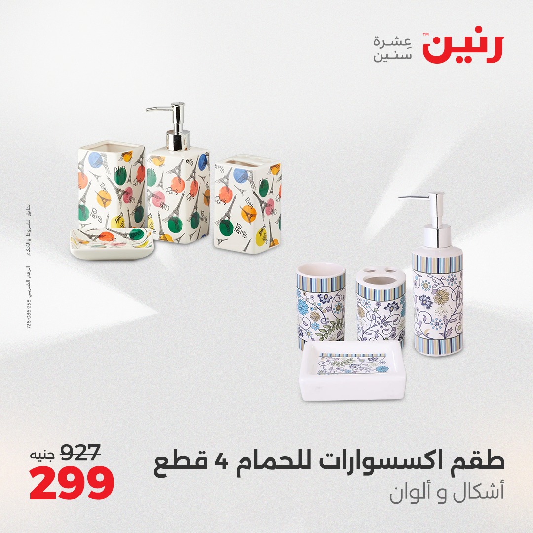 raneen offers from 8may to 10may 2025 عروض رنين من 8 مايو حتى 10 مايو 2025 صفحة رقم 112